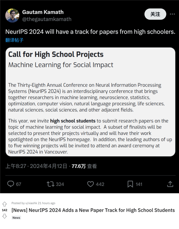 NeurIPS開辟高中賽道引爆爭議！網(wǎng)友：代理人戰(zhàn)爭要開始了