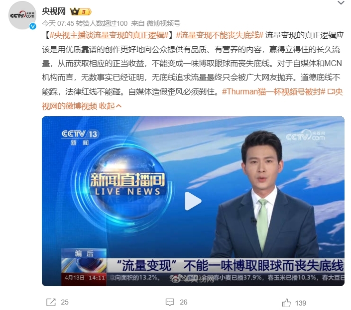 網(wǎng)紅貓一杯全網(wǎng)被封 ！央視：無底線追求流量不可取