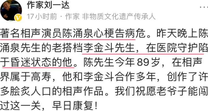 相聲表演藝術(shù)家陳涌泉92歲去世（著名清門相聲扛旗人陳涌泉介紹） 10