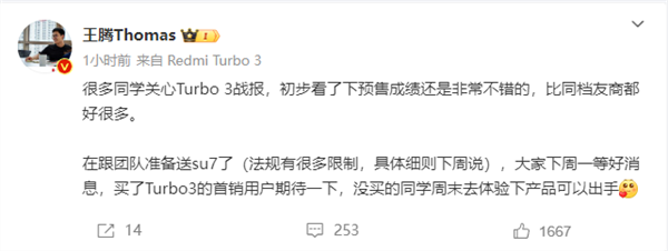 送一輛小米SU7！Redmi Turbo 3今日首銷：1999元起