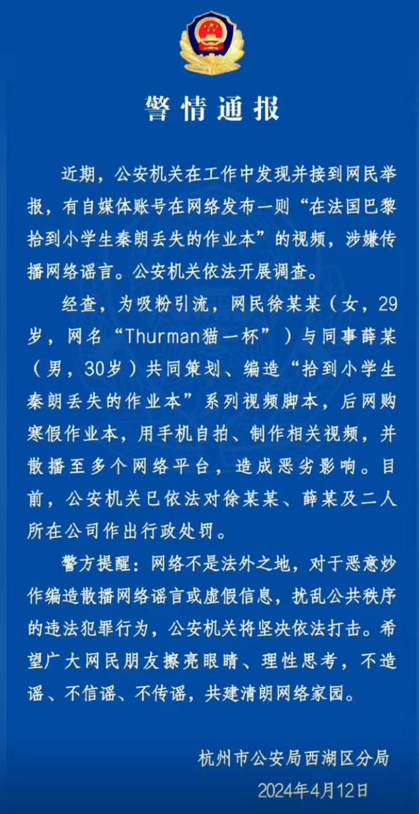 編造“秦朗丟寒假作業(yè)” 貓一杯被微信封號(hào)
