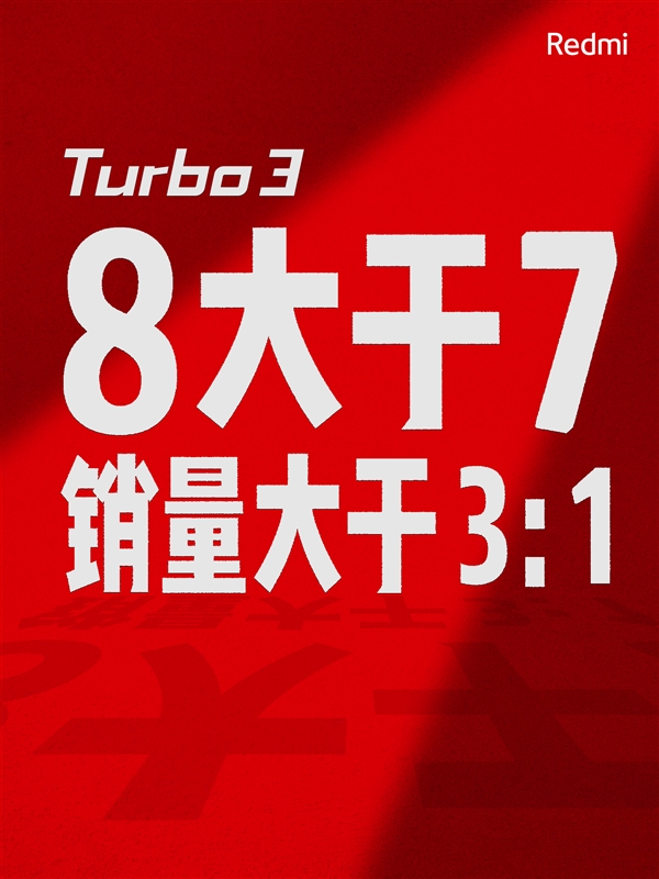 1999元起！Redmi Turbo 3首銷賣爆：全渠道、全品牌2K-3K首周銷量冠軍