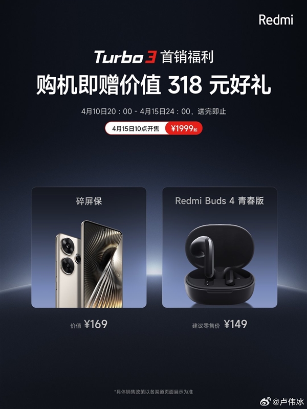 Redmi中端性能之王！Redmi Turbo 3明天首銷：1999元起