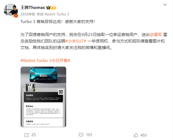 Redmi Turbo 3首銷目標(biāo)達(dá)成！王騰宣布贈(zèng)送小米SU7一年使用權(quán)