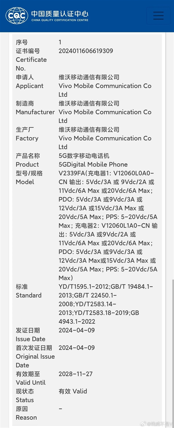 “天璣變驍龍”！iQOO Neo9S Pro入網(wǎng)