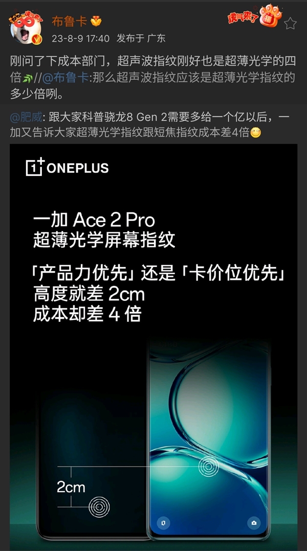 曝國內(nèi)TOP5手機(jī)廠測試匯頂超聲波指紋：驍龍8 Gen4旗艦實(shí)裝