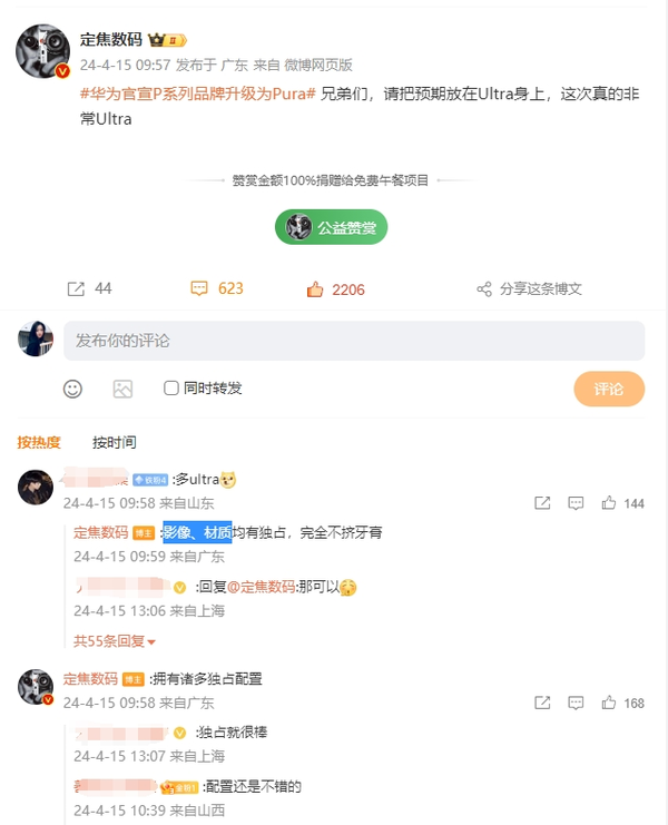華為Pura 70 Ultra擁有諸多獨占配置 完全不擠牙膏！