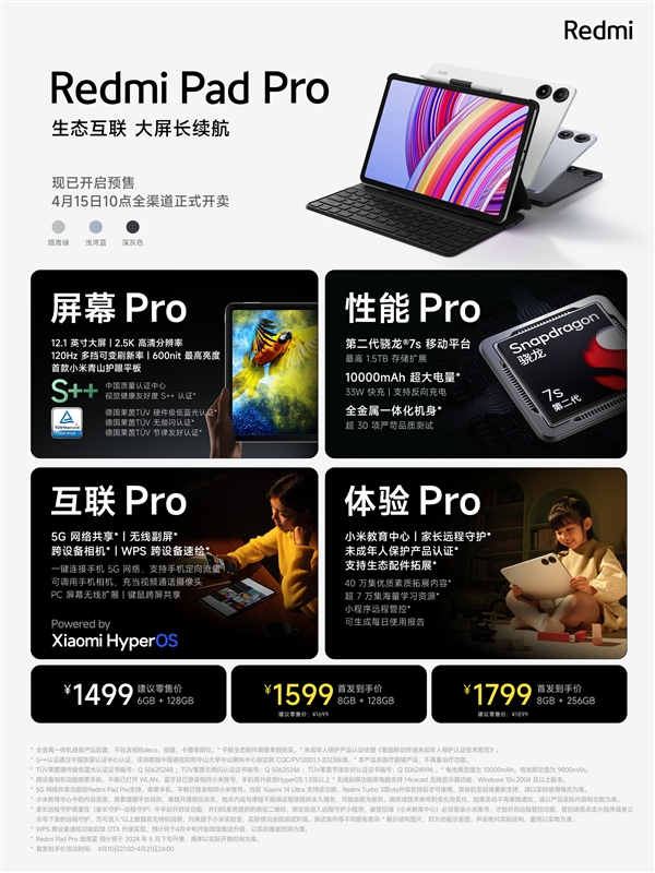 2.5K高刷大屏+驍龍芯！Redmi Pad Pro今日首銷：1499元起！