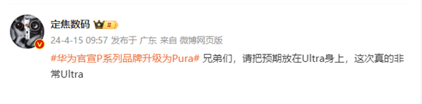 華為P系列更名后首款產(chǎn)品！曝Pura 70系列至少有4款