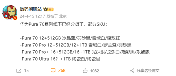 華為Pura 70系列來了！全系12GB內存起步 高1TB存儲