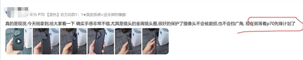 華為Pura 70系列手機殼線上銷售已過萬件：買家焦急等待手機發(fā)售