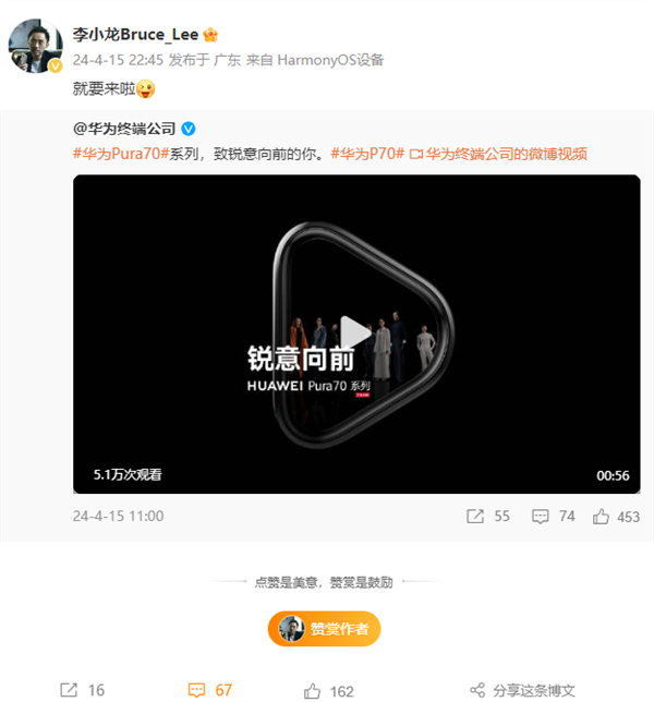 全國(guó)多地網(wǎng)友搶先預(yù)訂華為Pura 70！華為Mate之父李小龍：就要來了