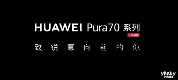 華為P系列改名Pura系列：盤(pán)點(diǎn)那些熱門手機(jī)名字背后的寓意