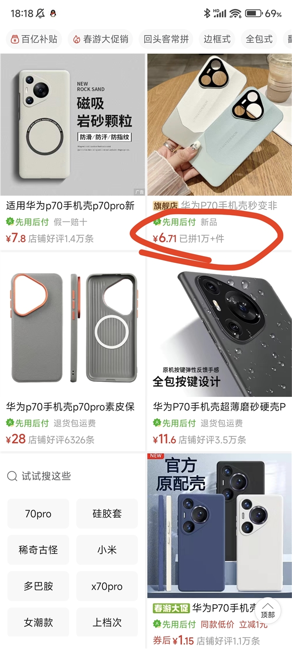 華為Pura 70系列手機殼線上銷售已過萬件：買家焦急等待手機發(fā)售