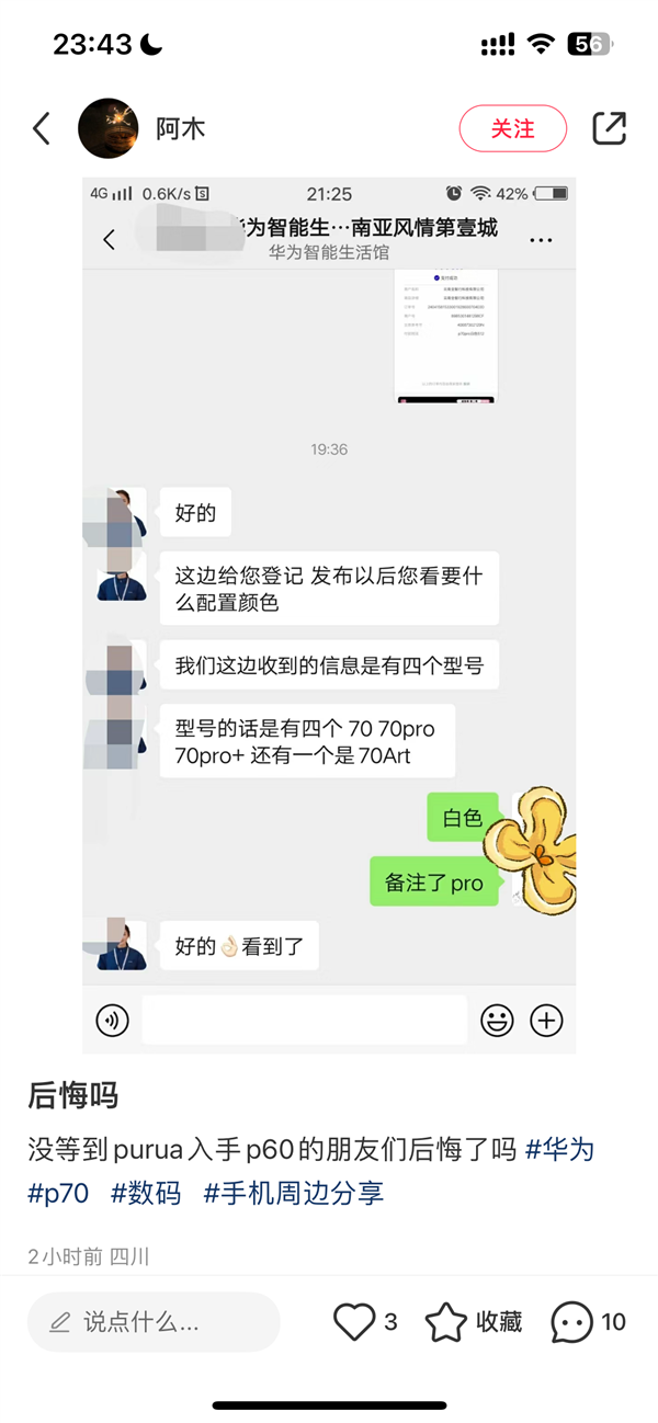 全國(guó)多地網(wǎng)友搶先預(yù)訂華為Pura 70！華為Mate之父李小龍：就要來了