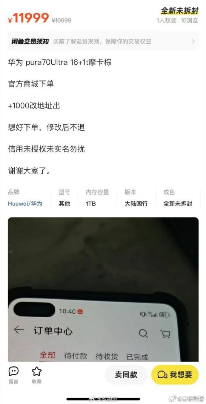 真理財(cái)產(chǎn)品！華為Pura 70突然開售：現(xiàn)已有加價(jià)轉(zhuǎn)賣 最高加3000元
