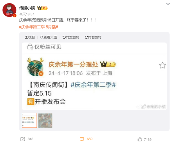 騰訊爆火劇預(yù)定！曝《慶余年》第二季暫定5月15日開播：張若昀、李沁原班人馬回歸