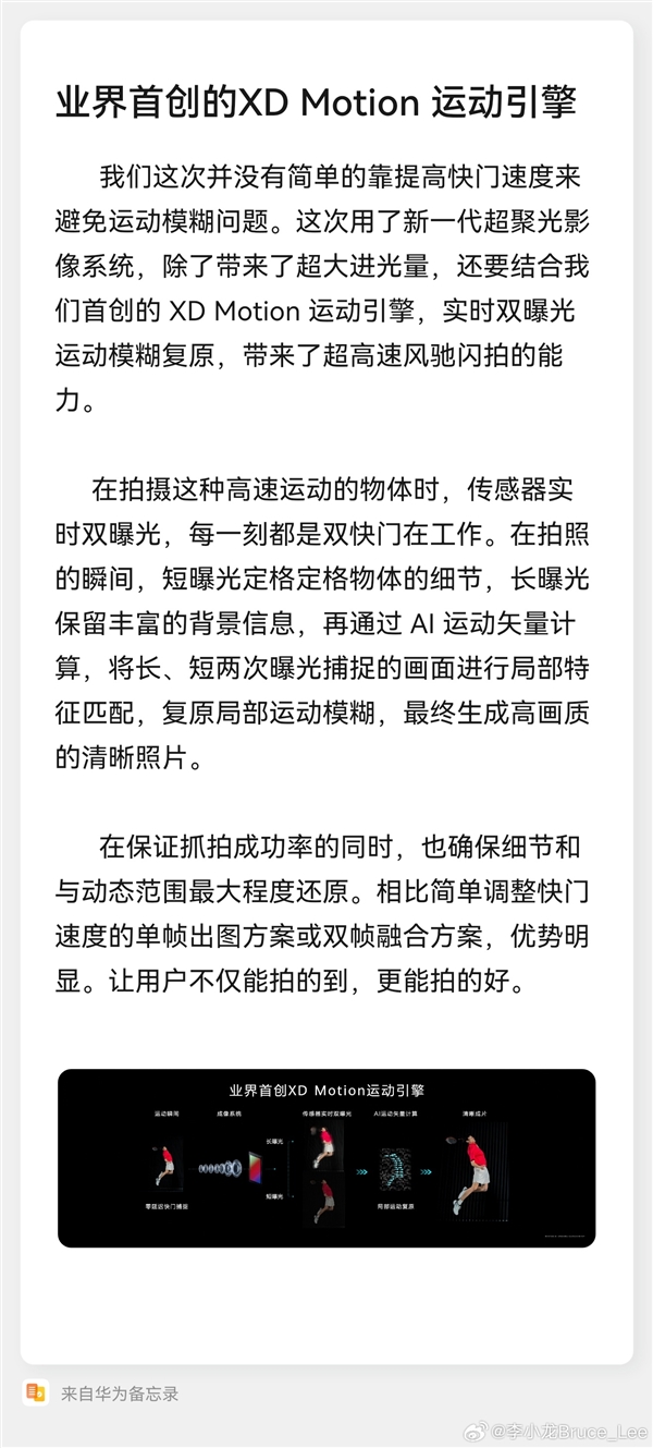 抓拍速度之王！華為李小龍科普Pura 70風(fēng)馳閃拍：業(yè)界首創(chuàng)XD Motion運(yùn)動(dòng)引擎