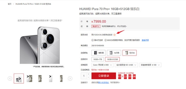 華為Pura 70系列早4月29日前發(fā)貨！標(biāo)準(zhǔn)版晚發(fā)貨