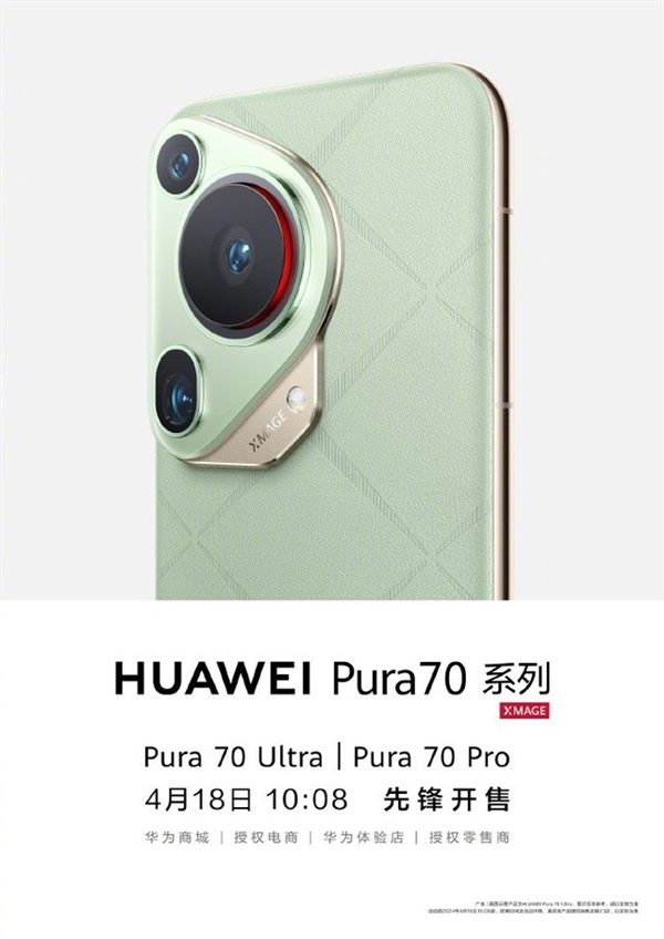 華為Pura 70系列橫空出世！續(xù)寫(xiě)P系列榮光