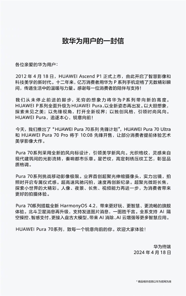 華為Pura 70系列開售熱度空前！P系列誕生12年 高端手機(jī)市場迎來新格局