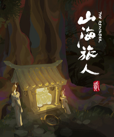 《山海旅人2》或?qū)⑸暇€ 新消息4月30日公布