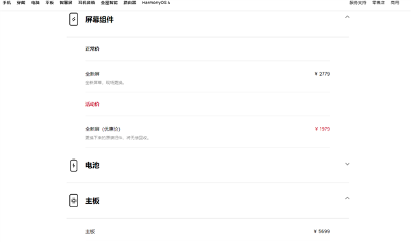 華為Pura 70全系維修價(jià)格出爐：Ultra版換主板5699元 夠買臺Mate60