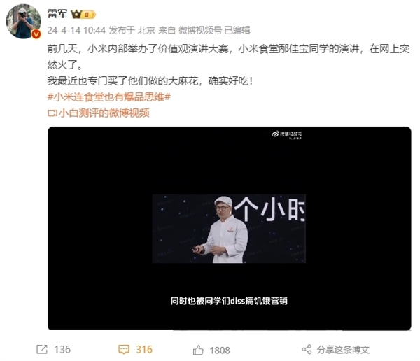 雷軍親自推薦！小米食堂回應爆火：不想出名更不想出圈