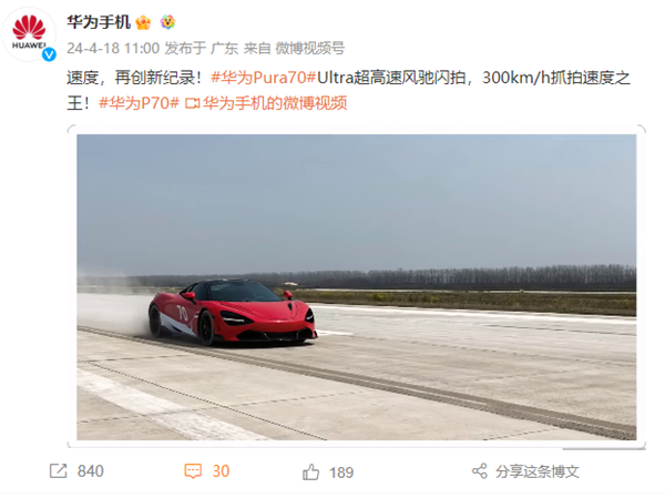 抓拍速度之王！華為李小龍科普Pura 70風(fēng)馳閃拍：業(yè)界首創(chuàng)XD Motion運(yùn)動(dòng)引擎