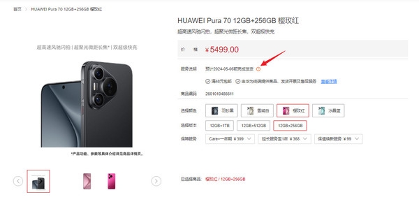 華為Pura 70系列早4月29日前發(fā)貨！標(biāo)準(zhǔn)版晚發(fā)貨