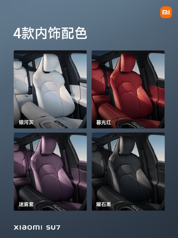 不止9種！曝小米SU7下半年將推出更多配色