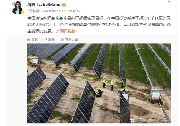 蘋果已在中國興建了超1千兆瓦風光項目 每年發(fā)電24億度