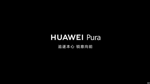 華為Pura 70系列橫空出世！續(xù)寫(xiě)P系列榮光