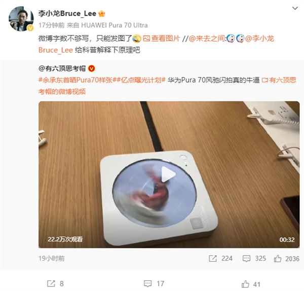 抓拍速度之王！華為李小龍科普Pura 70風(fēng)馳閃拍：業(yè)界首創(chuàng)XD Motion運(yùn)動(dòng)引擎