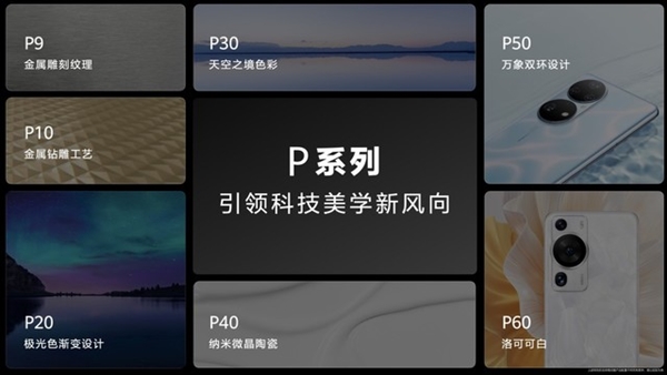 華為Pura 70系列橫空出世！續(xù)寫(xiě)P系列榮光