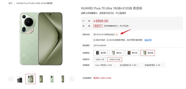 華為Pura 70系列早4月29日前發(fā)貨！標(biāo)準(zhǔn)版晚發(fā)貨