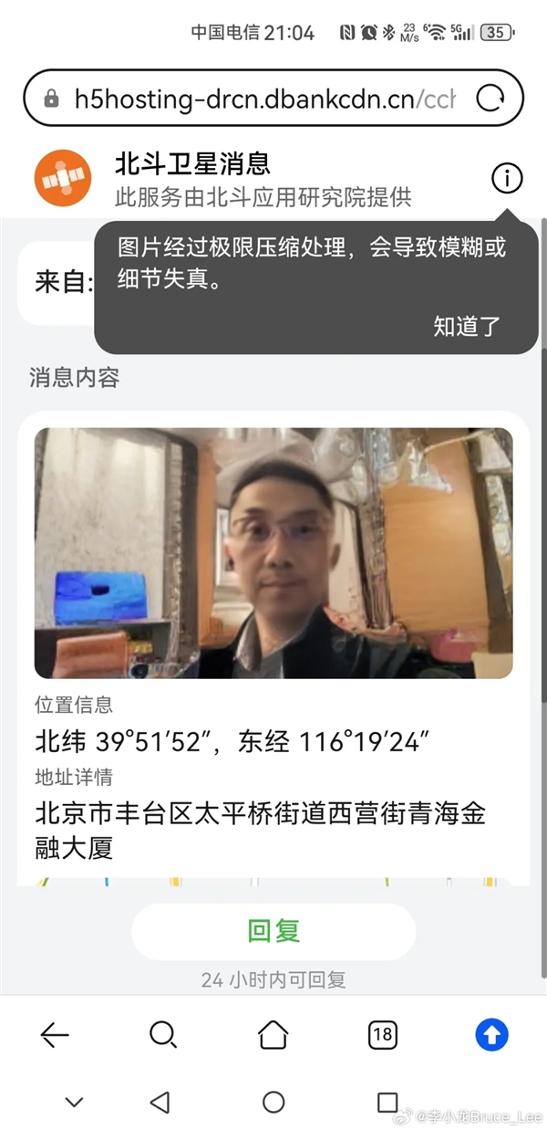 華為李小龍實測Pura 70 Ultra衛(wèi)星通信功能：能發(fā)圖片了