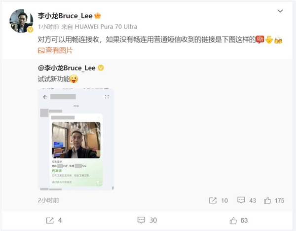 華為李小龍實測Pura 70 Ultra衛(wèi)星通信功能：能發(fā)圖片了