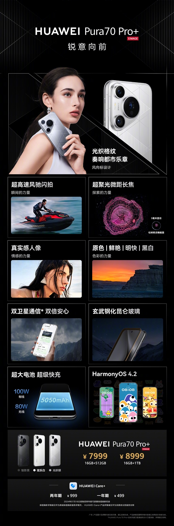 5499元起！華為Pura 70/Pro+正式開(kāi)售：配置看懂