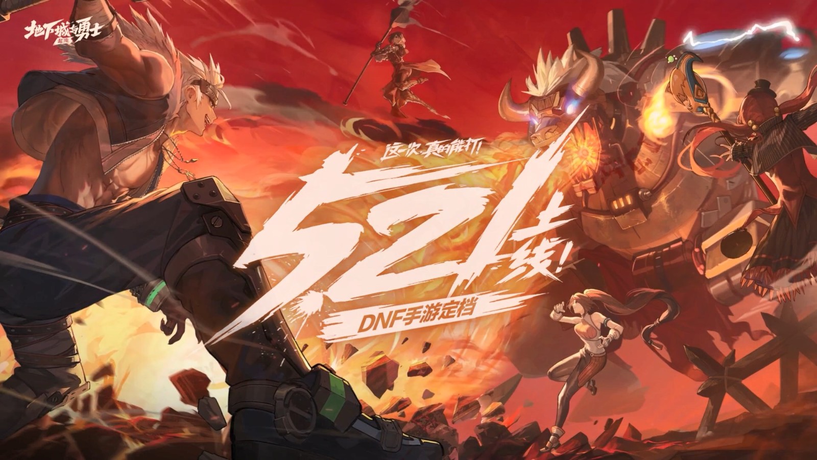 手游《地下城與勇士：起源》官宣定檔 5月21日上線