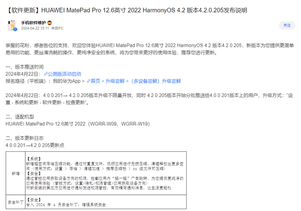 更流暢安全！華為MatePad 2023、MatePad Pro 12.6 2022升級(jí)鴻蒙OS 4.2