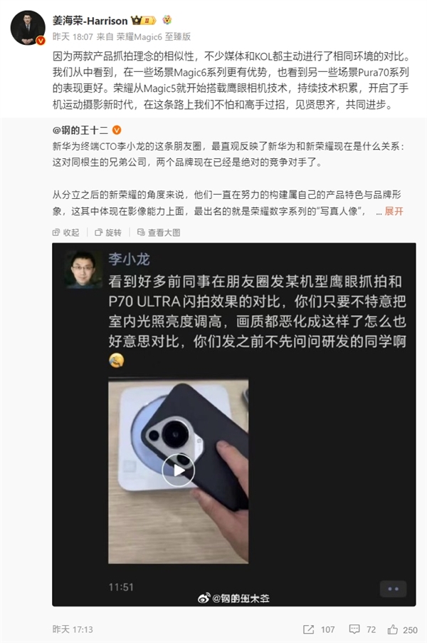 榮耀高管：手機(jī)抓拍不怕對(duì)比！華為Pura 70、榮耀Magic6實(shí)測(cè)互有勝負(fù)引領(lǐng)行業(yè)