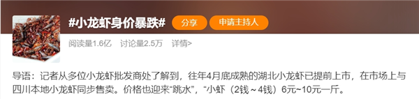 沖上熱搜！“夜宵頂流”小龍蝦價(jià)格降了 但這4類人要慎吃