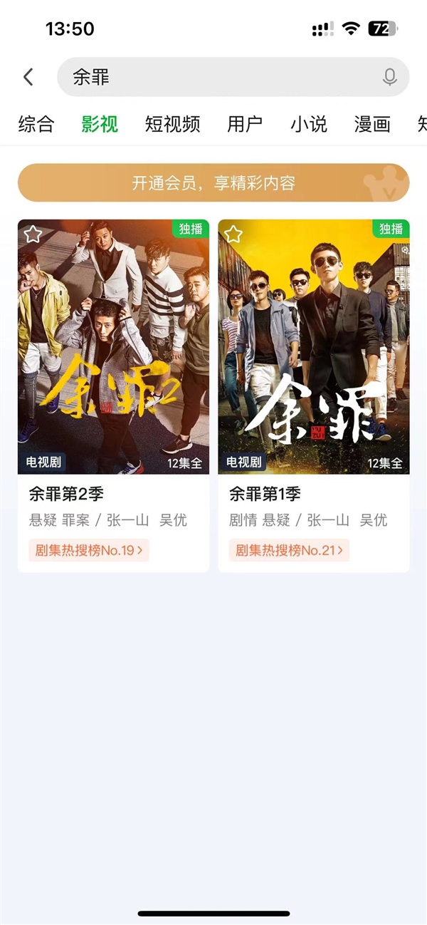 豆瓣8.4分！爆火懸疑網(wǎng)劇《余罪》重新上線愛奇藝：張一山主演