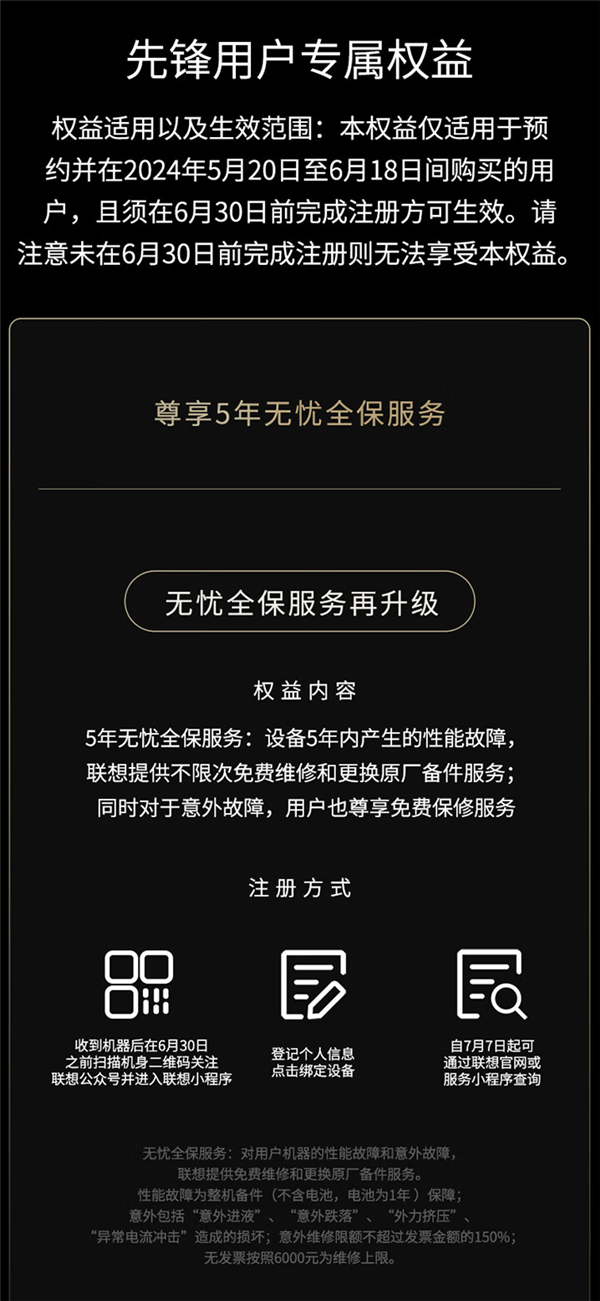 5年內(nèi)不限次免費維修！聯(lián)想拯救者Y9000X 2024 AI元啟版預(yù)約：14499元