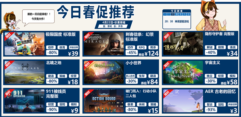 《NBA 2K24》19.9秒殺；《極限國度》史低39