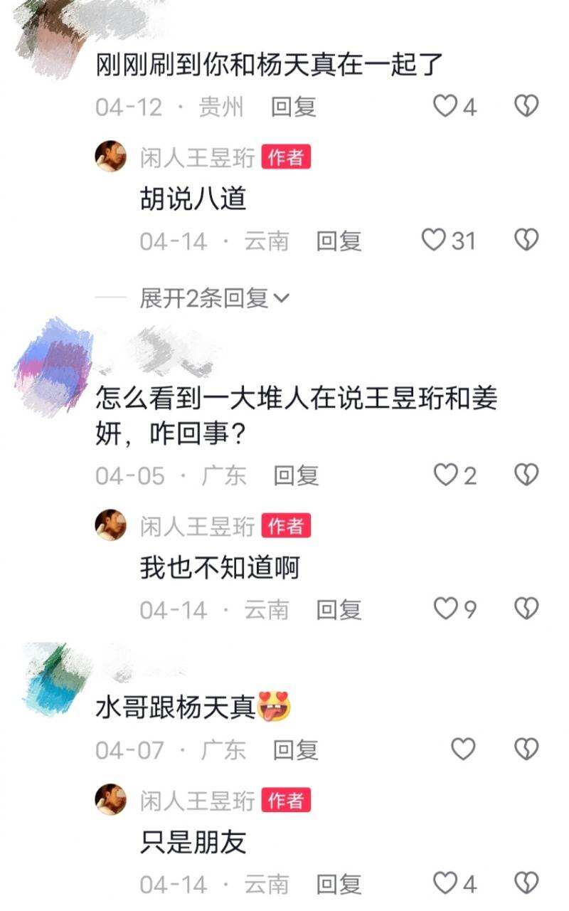 水哥王昱珩參與設(shè)計(jì)郵票正式發(fā)行 直播辟謠戀情：無(wú)中生有