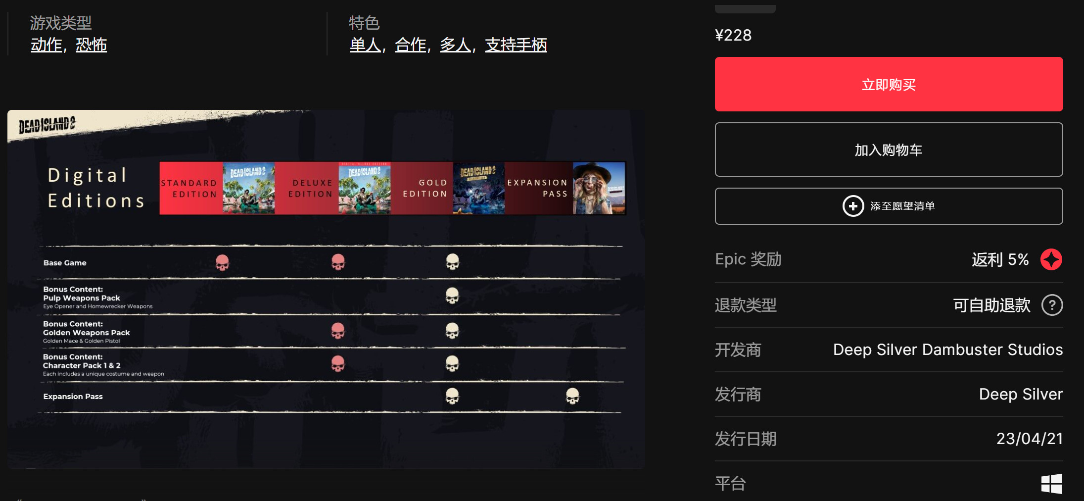 《死亡島2》PC結(jié)束Epic獨(dú)占 現(xiàn)已登陸了Steam