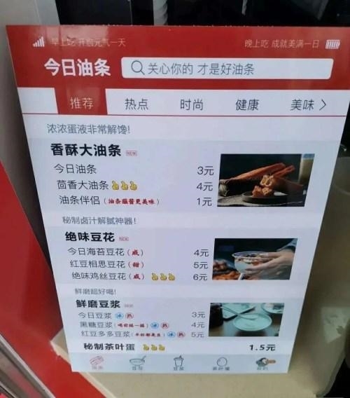今日頭條訴“今日油條”案敗訴！法院判定不構(gòu)成商標(biāo)侵權(quán)
