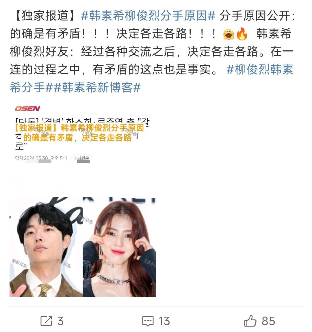 韓素希經(jīng)紀公司回應與柳俊烈分手：雙方約定不會再被私事消耗感情 6